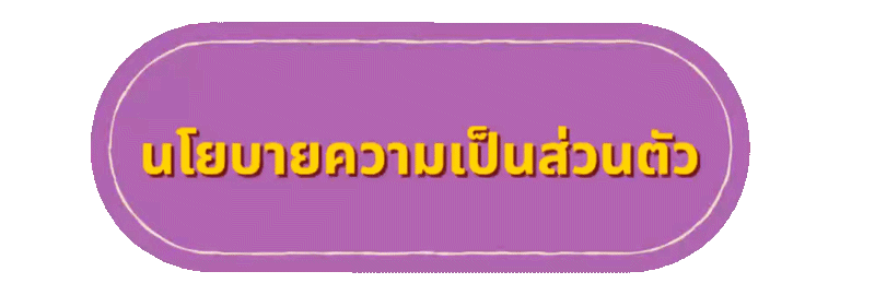 นโยบายความเป็นส่วนตัว bby88 รู้จักการคุ้มครองข้อมูลและสิทธิผู้ใช้งาน